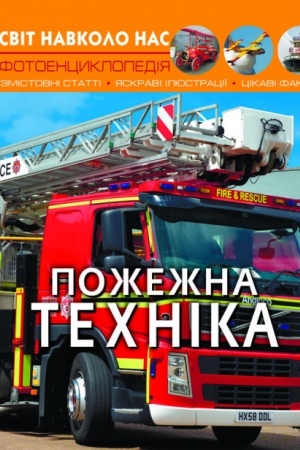 Cover: Pozhezhna technika