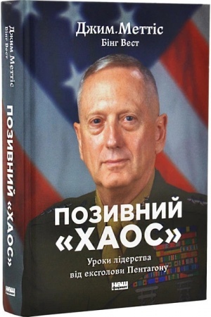 Buchcover: Pozyvnyj «CHaos». Uroky liderstva vid eksholovy Pentahonu