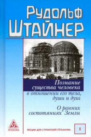 Buchcover: Poznanie sučšestva čeloveka v otnošenii ego tela, duši i ducha