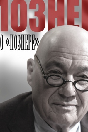 Cover: Pozner o Poznere