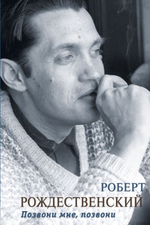 Cover: Pozvoni mne, pozvoni