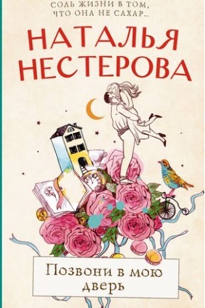 Buchcover: Pozvoni v moju dver′