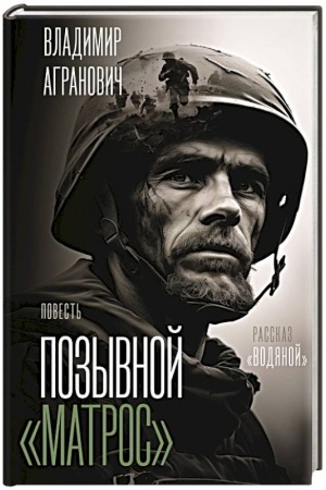 Обложка: Позывной «Оборотень»