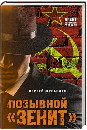 Cover: Pozyvnoj «Zenit»