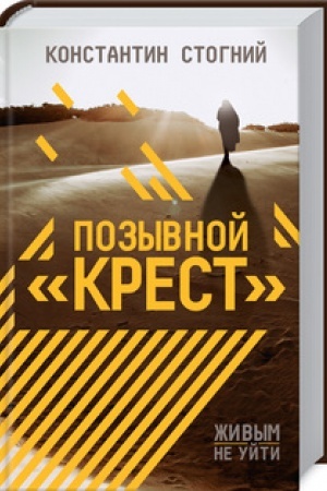 Cover: Pozyvnoj Krest