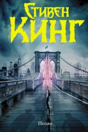 Cover: Pozzhe : [roman]