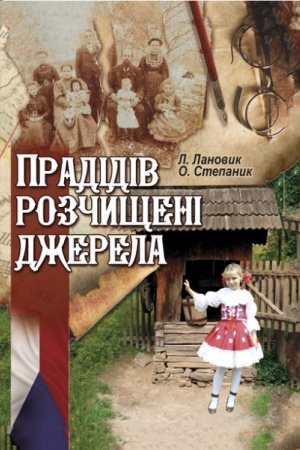 Buchcover: Pradidiv rozčyščeni džerela. Stereotypne vydannja