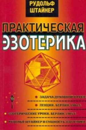 Buchcover: Praktičeskaja ėzoterika