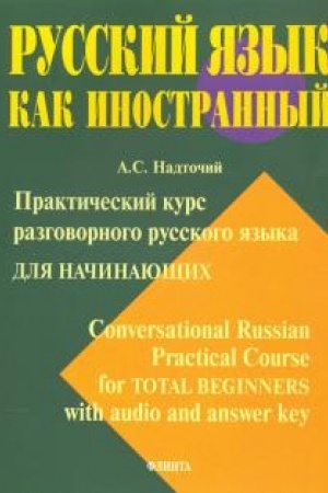 Cover: Prakticheskij kurs razgovornogo russkogo yazyka dlya nachinayushhich = Conversational Russian Practical Course for Total Beginners with audio and answer key : ucheb. posobie