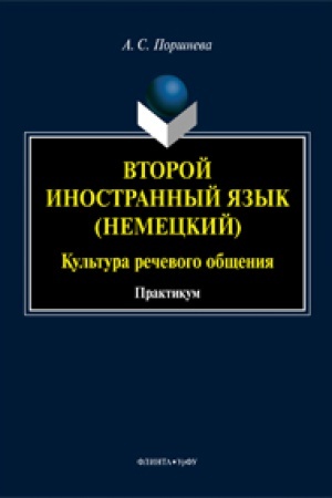 Buchcover: Praktikum perevoda: učeb.-metod. posobie