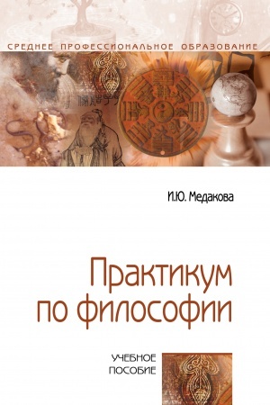 Buchcover: PRAKTIKUM PO FILOSOFII