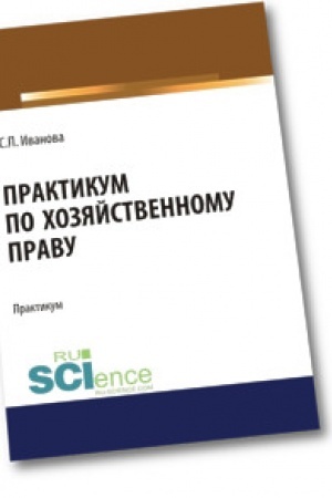 Buchcover: Praktikum po chozjajstvennomu pravu
