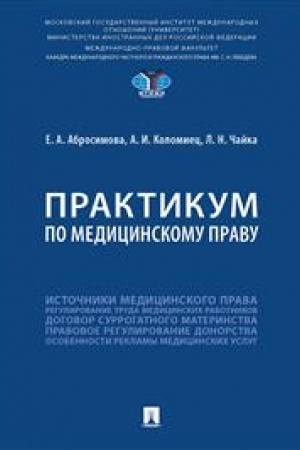 Cover: Praktikum po medicinskomu pravu.