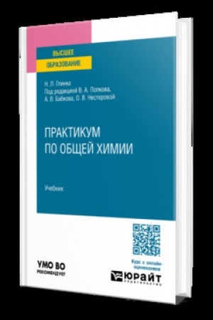 Buchcover: PRAKTIKUM PO OBŠČEJ CHIMII. Učebnik dlja vuzov