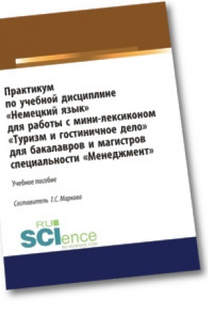 Cover: Praktikum po uchebnoj discipline Nemeckij yazykdlya raboty s minileksikonom Turizm i gostinichnoe delo. Aspirantura. Bakalavriat. Magistratura. Uchebnoe posobie