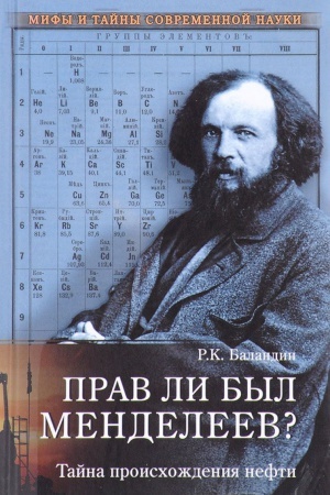 Buchcover: Prav li byl Mendeleev? Tajna proischoždenija nefti