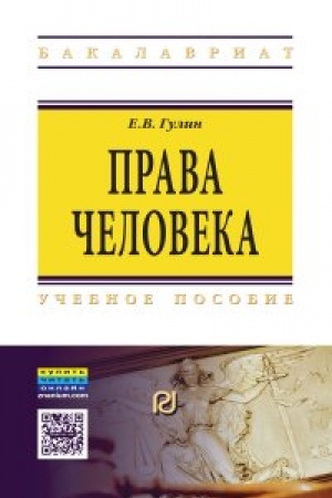 Cover: PRAVA CHELOVEKA, IZD.2