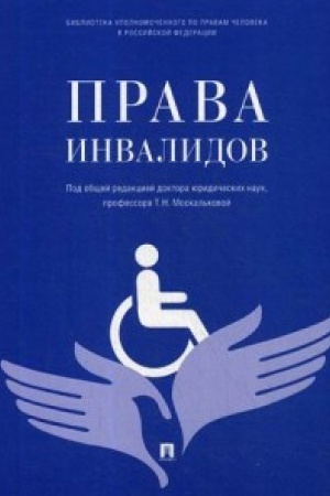 Buchcover: Prava invalidov. Brošjura.