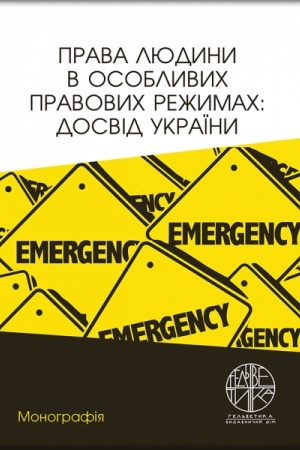 Cover: Prava lyudyny v osoblyvych pravovych rezhymach: dosvid Ukrayiny
