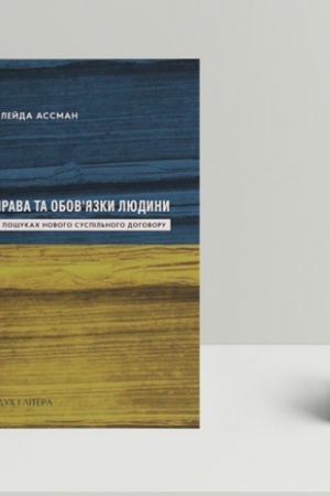 Buchcover: Prava ta obov’jazky ljudyny. U pošukach novoho suspil′noho dohovoru