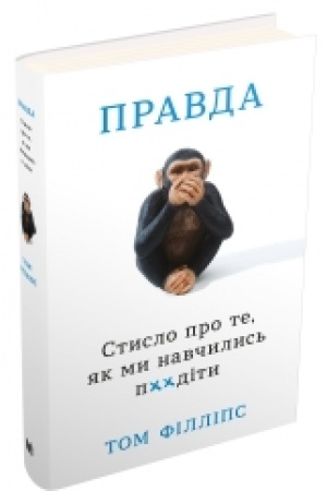 Buchcover: Pravda. Styslo pro te, jak my navčylys′ p**ity