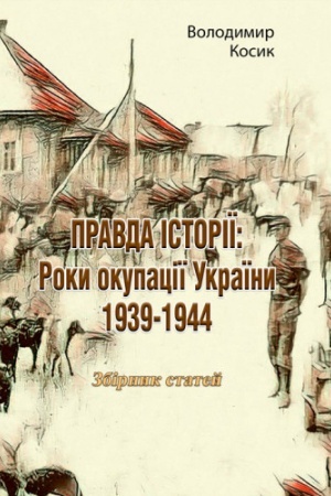 Buchcover: PRAVDA ISTORIÏ: Roky okupaciï Ukraïny 1939-1944. Zbirnyk statej