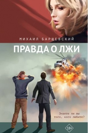 Cover: Pravda o lzhi