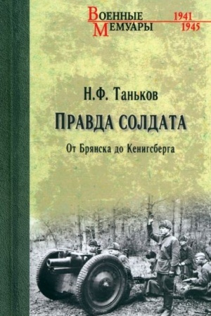 Buchcover: Pravda soldata. Ot Brjanska do Kenigsberga (12+)
