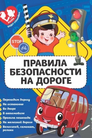Cover: Pravila bezopasnosti na doroge