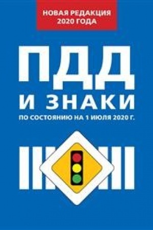 Buchcover: Pravila dorožnogo dviženija.