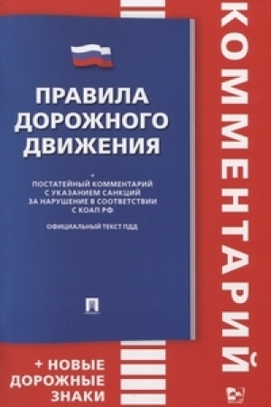 Buchcover: Pravila dorožnogo dviženija.Kniga v knige.