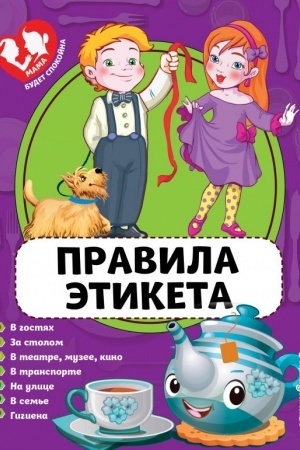 Cover: Pravila etiketa