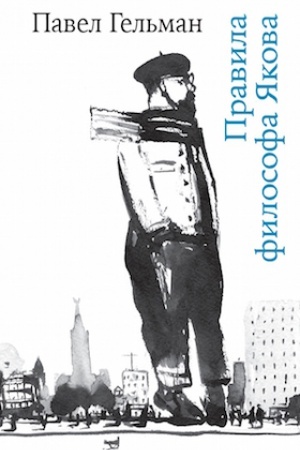 Buchcover: Pravila filosofa JAkova