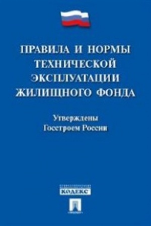 Buchcover: Pravila i normy techničeskoj ėkspluatacii žiličšnogo fonda.