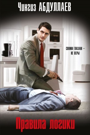 Buchcover: Pravila logiki