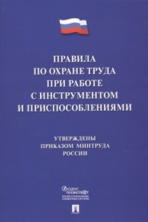 Buchcover: Pravila po ochrane truda pri rabote s instrumentom i prisposoblenijami.