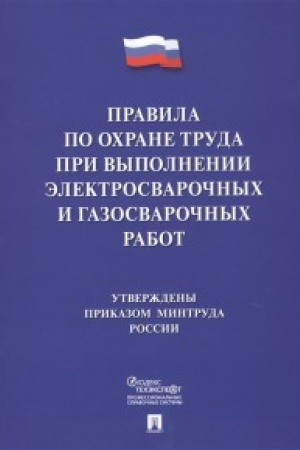 Buchcover: Pravila po ochrane truda pri vypolnenii ėlektrosvaročnych i gazosvaročnych rabot.