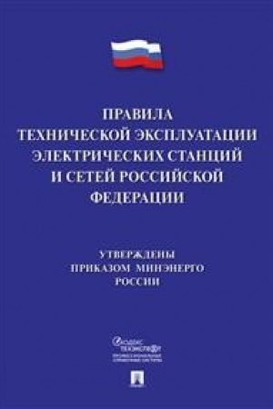 Buchcover: Pravila techničeskoj ėkspluatacii ėlektričeskich stancij i setej Rossijskoj Federacii.
