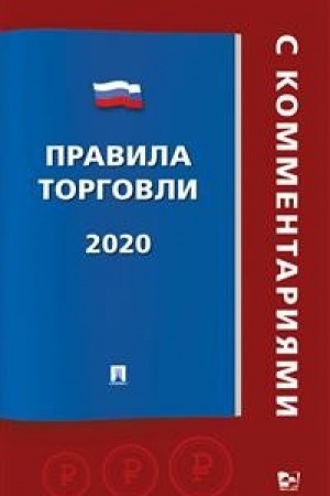 Обложка: Правила торговли.