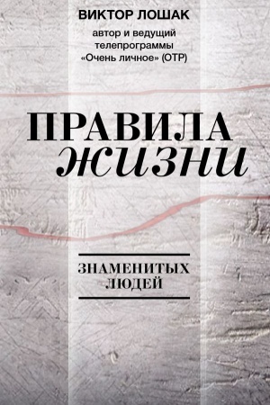 Buchcover: Pravila žizni