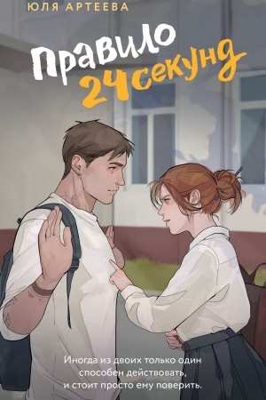 Buchcover: Pravilo 24 sekund