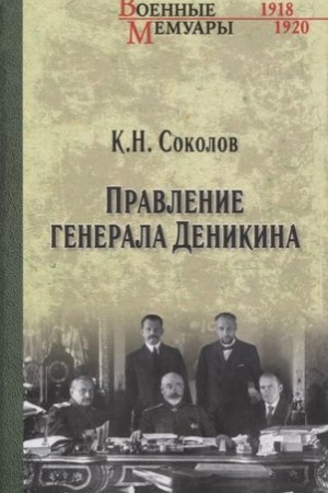 Cover: Pravlenie generala Denikina