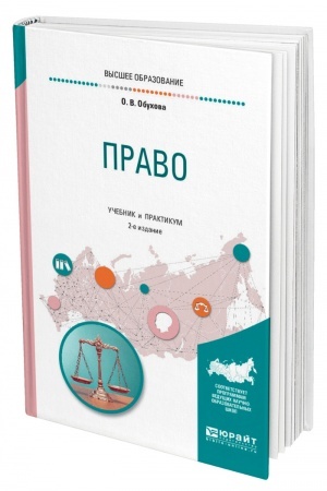 Cover: PRAVO. 2-e izdanie, ispravlennoe i dopolnennoe. Uchebnik i praktikum dlya vuzov