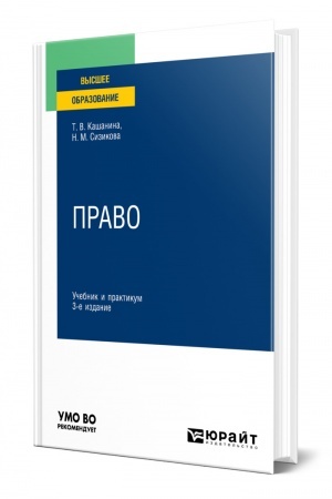 Cover: PRAVO. 3-e izdanie, pererabotannoe i dopolnennoe. Uchebnik i praktikum dlya vuzov