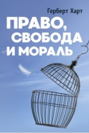 Cover: Pravo, svoboda i moral′