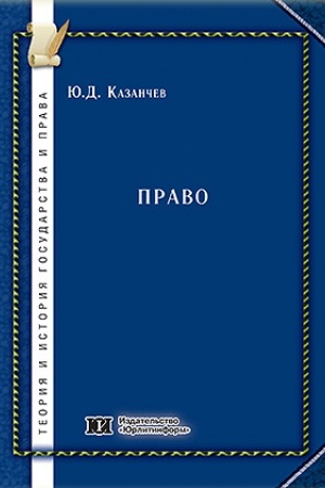 Cover: Pravo (uchebnoe posobie dlya studentov vysshich uchebnych zavedenij, obuchayushhichsya po neyuridicheskim special′nostyam).