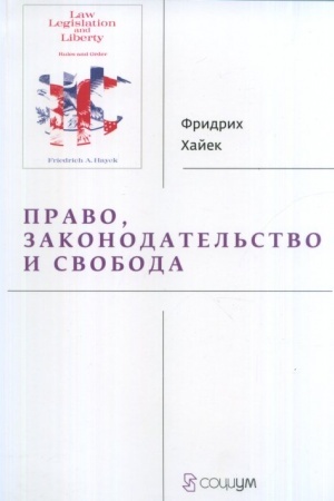 Buchcover: Pravo, zakonodatel′stvo i svoboda