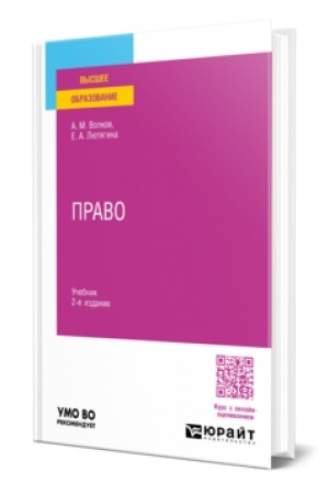 Buchcover: PRAVO 2-e izd. Učebnik dlja vuzov