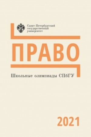 Cover: Pravo 2021