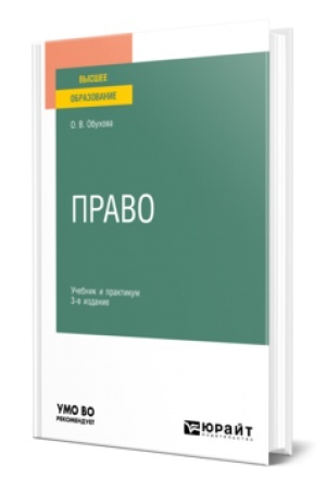 Buchcover: PRAVO 3-e izd., ispr. i dop. Učebnik i praktikum dlja vuzov